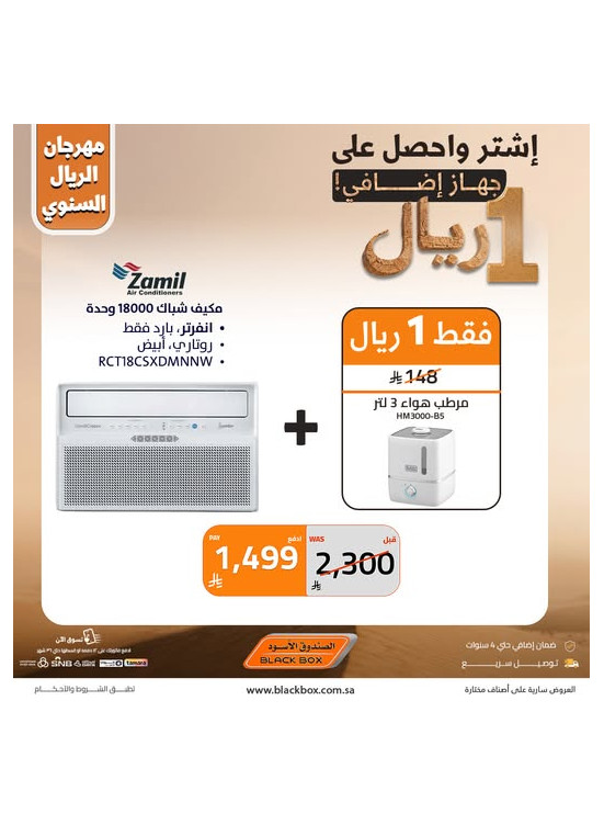 The Annual One Riyal Festival on Air Conditioners, Vol 12