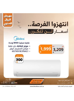 The Annual One Riyal Festival on Air Conditioners, Vol 14
