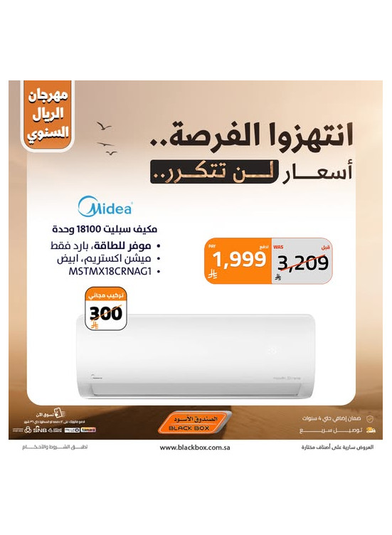 مهرجان الريال السنوي على مكيفات الهواء، العدد الرابع عشر