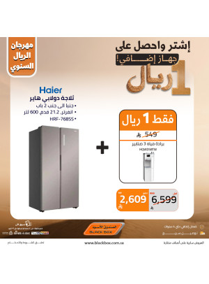 The Annual One Riyal Festival on Large Home Appliances, Vol 2