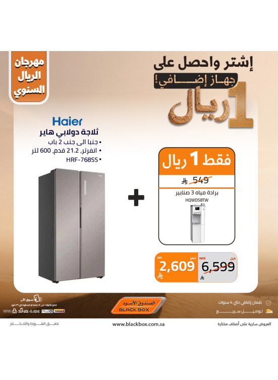 مهرجان الريال السنوي على الأجهزة المنزلية الكبيرة، العدد الثاني