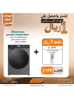 The Annual One Riyal Festival on Large Home Appliances, Vol 3