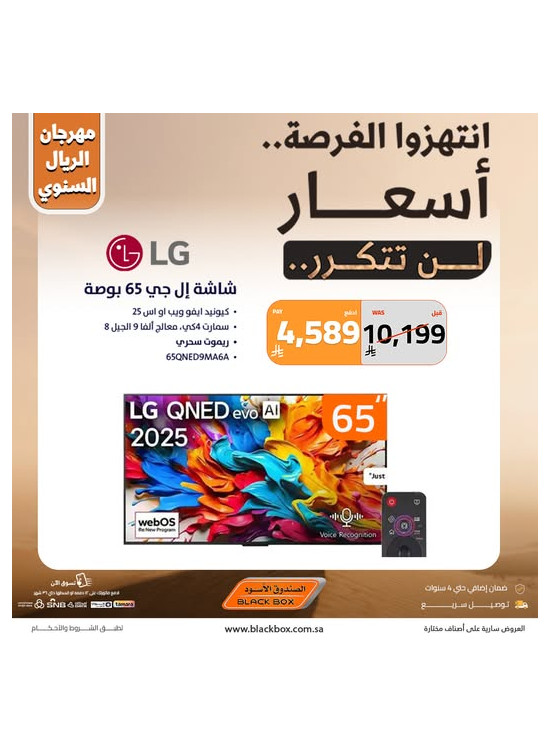 مهرجان الريال السنوي على الشاشات