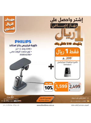 The Annual One Riyal Festival on Small Appliances, Vol 2