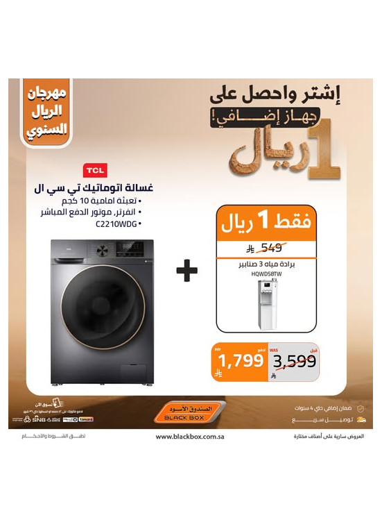 مهرجان الريال السنوي على الأجهزة المنزلية الكبيرة، العدد الرابع