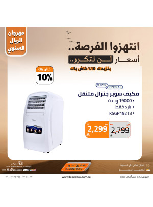 The Annual One Riyal Festival on Small Appliances, Vol 4