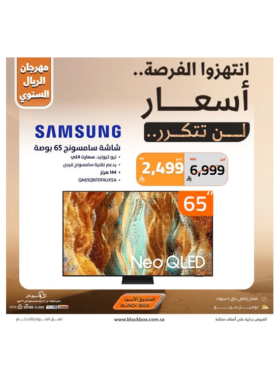 مهرجان الريال السنوي على الشاشات، العدد الثالث