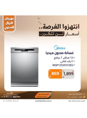The Annual One Riyal Festival on Large Home Appliances, Vol 6