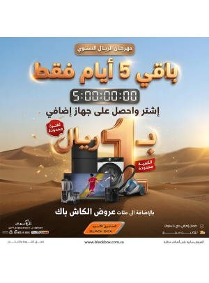 The Annual One Riyal Festival on Small Appliances, Vol 5