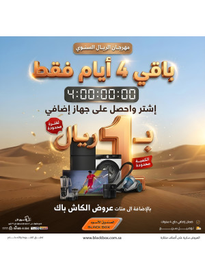 The Annual One Riyal Festival on Small Appliances, Vol 6