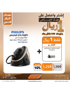 The Annual One Riyal Festival on Small Appliances, Vol 7