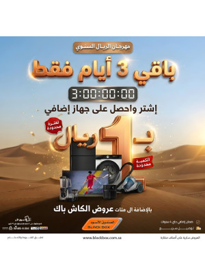 The Annual One Riyal Festival on Screens, Vol 5
