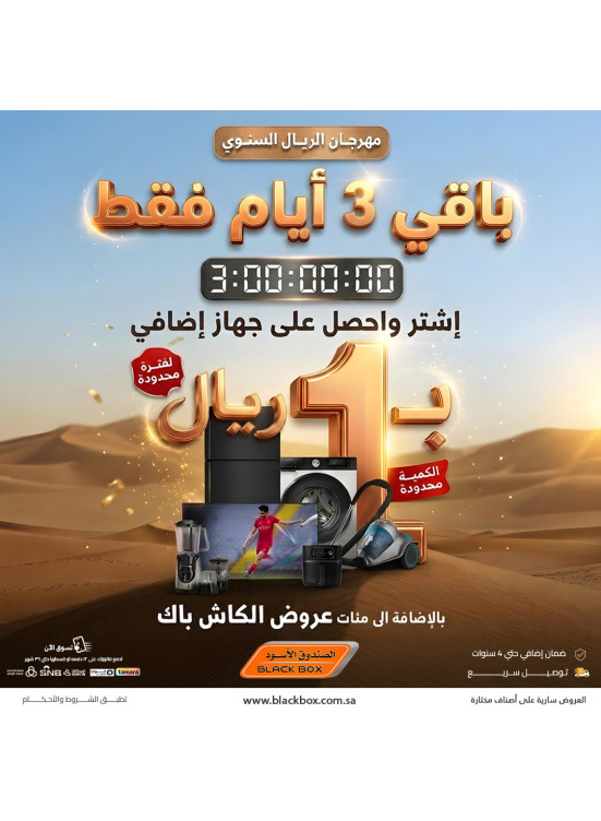 مهرجان الريال السنوي على مكيفات الهواء، العدد الخامس