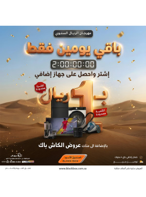 The Annual One Riyal Festival on Small Appliances, Vol 9