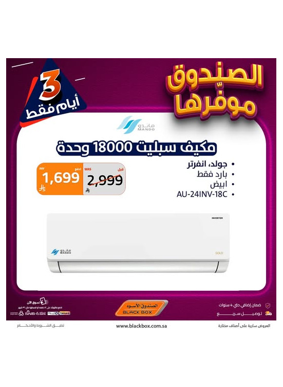 عروض لمدة 3 أيام على مكيفات الهواء، العدد الرابع
