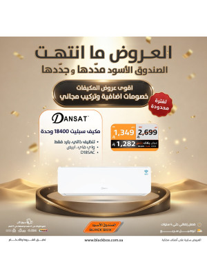 أقوى العروض على مكيفات الهواء