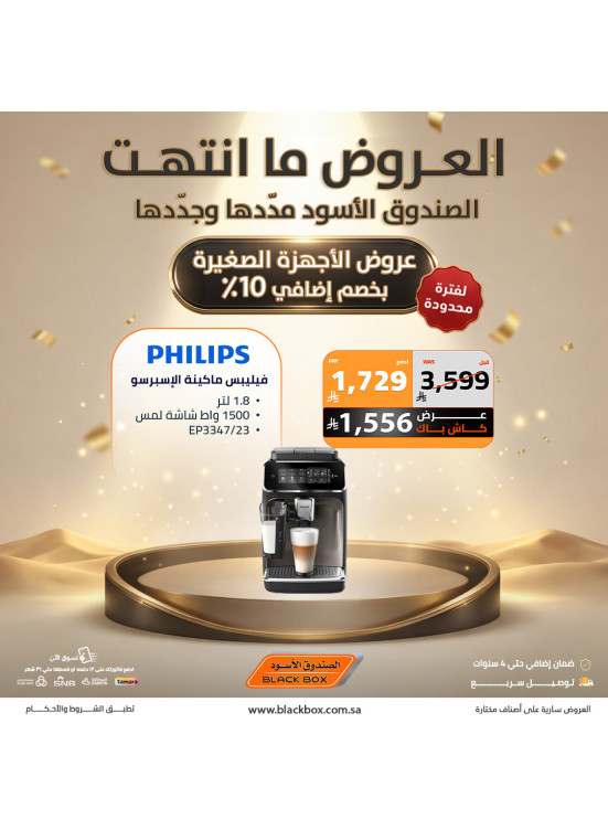 أقوى العروض على أجهزة المنزل الصغيرة