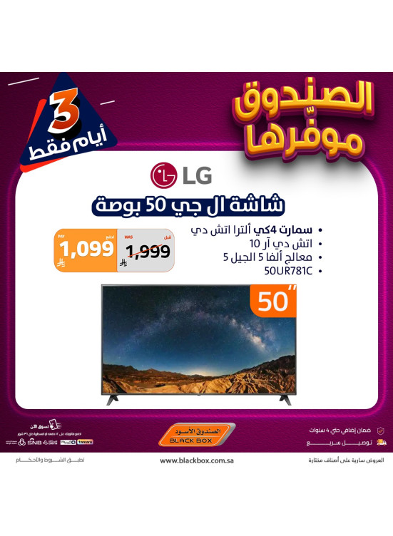 عروض لمدة 3 أيام على الشاشات