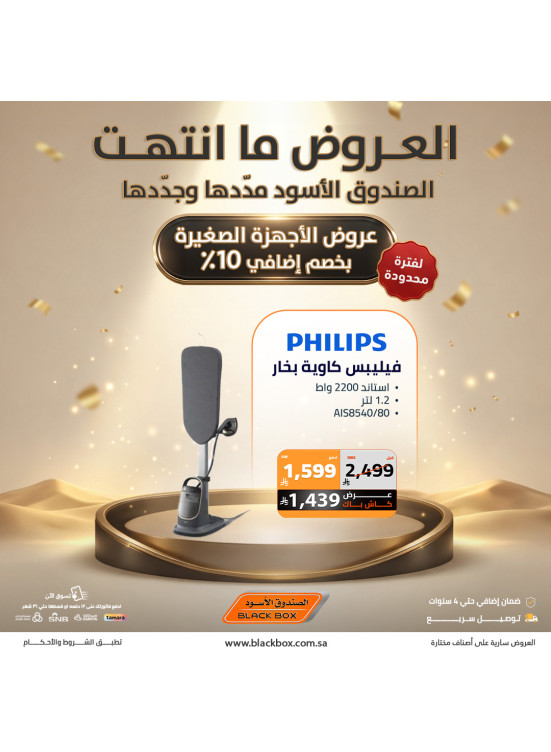 أقوى العروض على أجهزة المنزل الصغيرة، العدد السادس