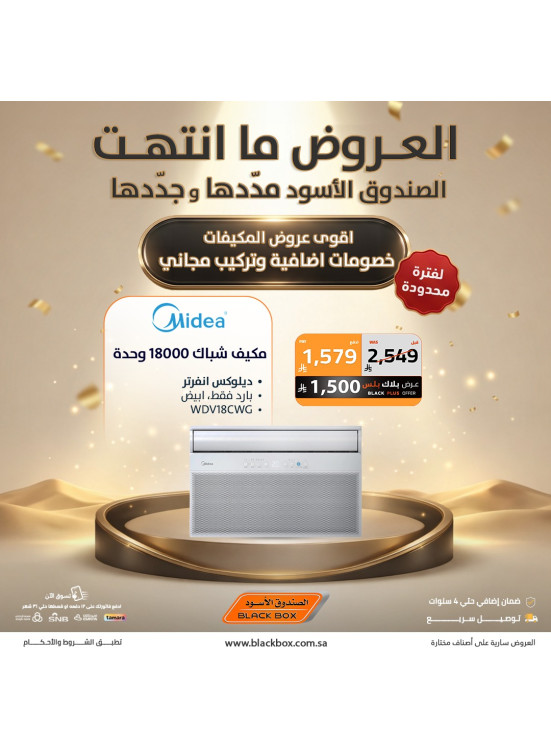 أقوى العروض على مكيفات الهواء، العدد الثاني