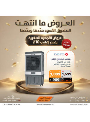 أقوى العروض على أجهزة المنزل الصغيرة، العدد السابع