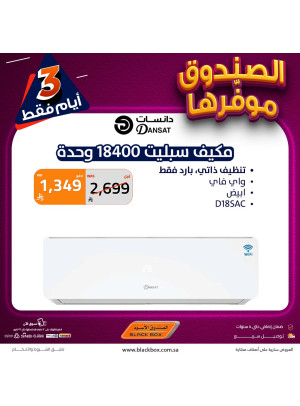 عروض لمدة 3 أيام على مكيفات الهواء، العدد الثالث