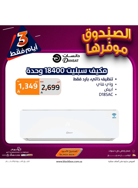 عروض لمدة 3 أيام على مكيفات الهواء، العدد الثالث