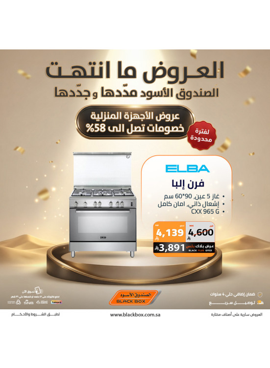 أقوى العروض على الأجهزة المنزلية الكبيرة، العدد الرابع