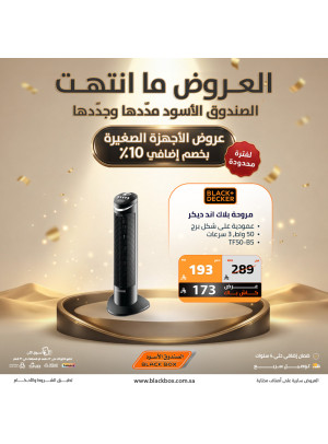 أقوى العروض على أجهزة المنزل الصغيرة، العدد العاشر