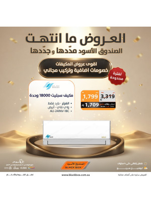أقوى العروض على مكيفات الهواء، العدد الرابع