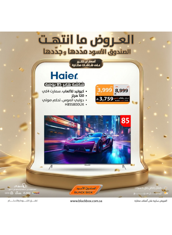 أقوى العروض على الشاشات، العدد السابع