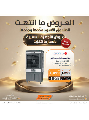 أقوى العروض على أجهزة المنزل الصغيرة، العدد الثالث عشر