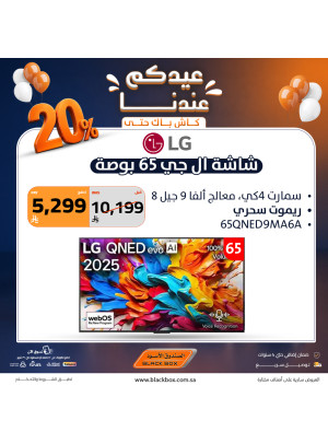عروض العيد على الشاشات