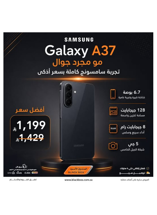 عروض أفضل الأسعار على هاتف Galaxy A37