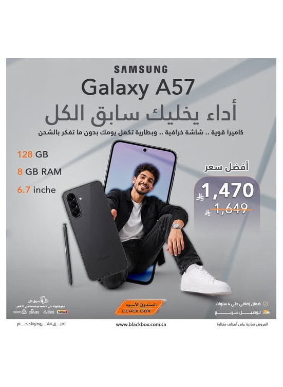 عروض أفضل الأسعار على هاتف Galaxy A57