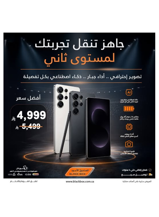 عروض أفضل الأسعار على هاتف Galaxy S26 Ultra