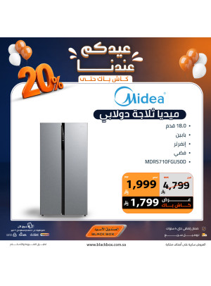 عروض العيد على الأجهزة المنزلية الكبيرة