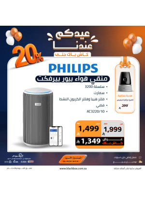 عروض العيد على الأجهزة المنزلية الصغيرة، العدد الثاني