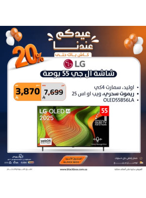 عروض العيد على الشاشات، العدد الرابع