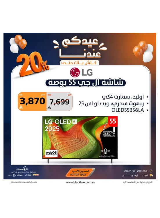 عروض العيد على الشاشات، العدد الرابع