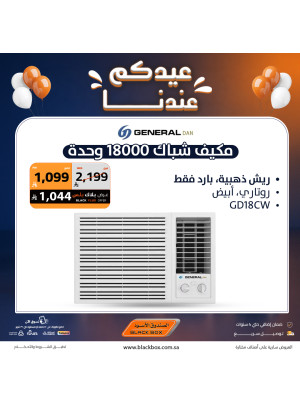 عروض العيد على مكيفات الهواء