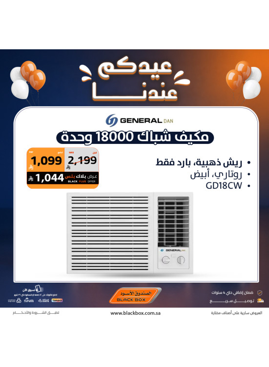 عروض العيد على مكيفات الهواء