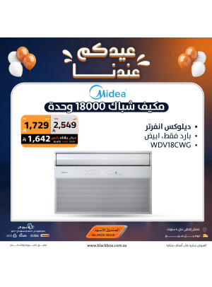 عروض العيد على مكيفات الهواء، العدد الثاني