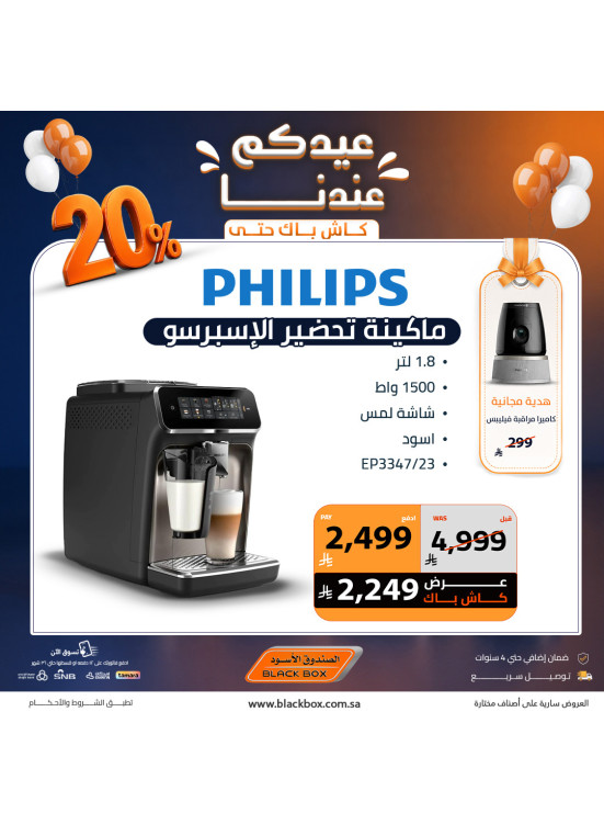 Eid Offers on Small Home Appliances