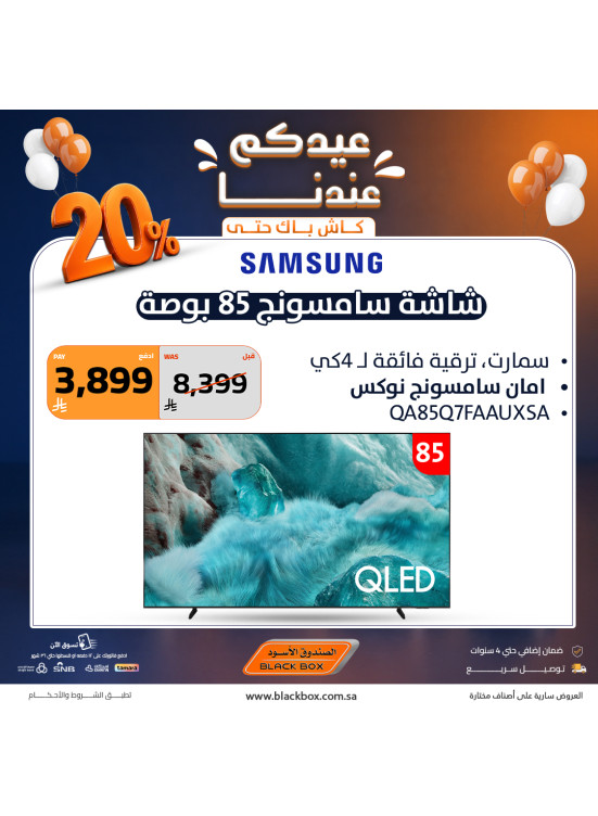 عروض العيد على الشاشات، العدد الثاني