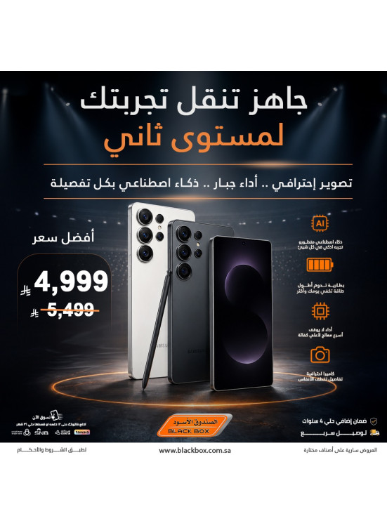 عروض أفضل الأسعار على هاتف Galaxy S26 Ultra