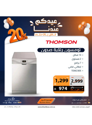 Eid Offers on Large Home Appliances, Vol 2