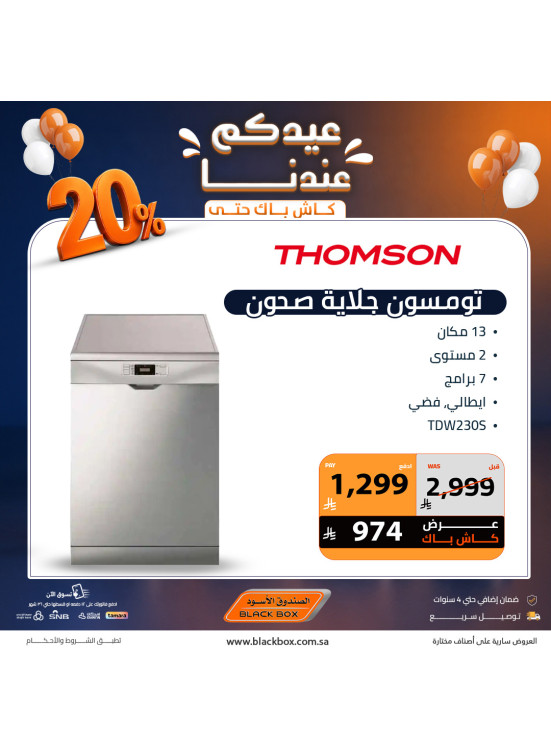 Eid Offers on Large Home Appliances, Vol 2