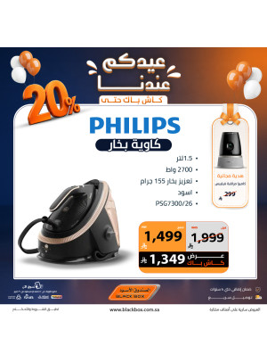 Eid Offers on Small Home Appliances, Vol 6