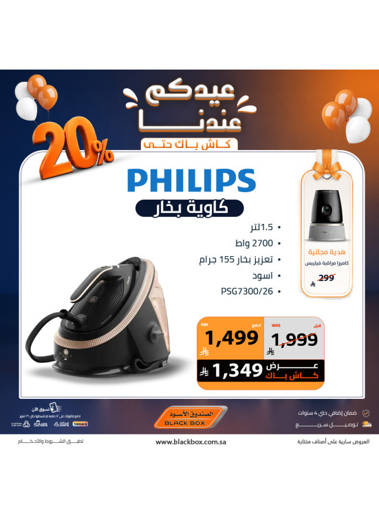 Eid Offers on Small Home Appliances, Vol 6